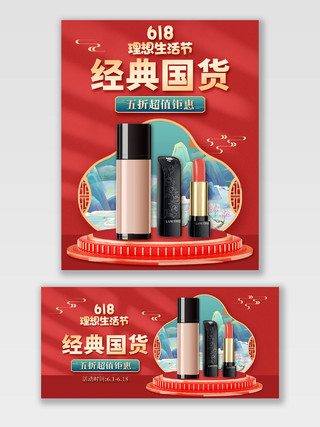 电商红色淘宝天猫618理想生活节国货年中购物节618海报banner